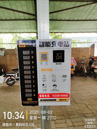 小区电动车充电桩